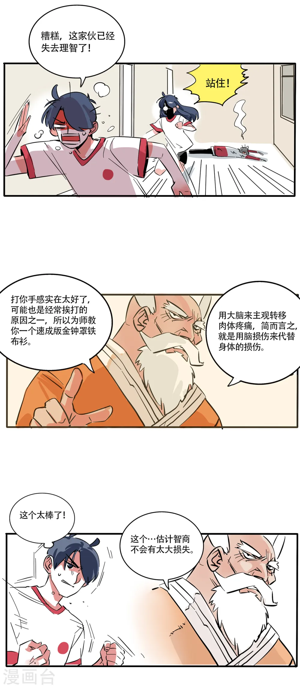 快把我哥带走漫画,第118话1图