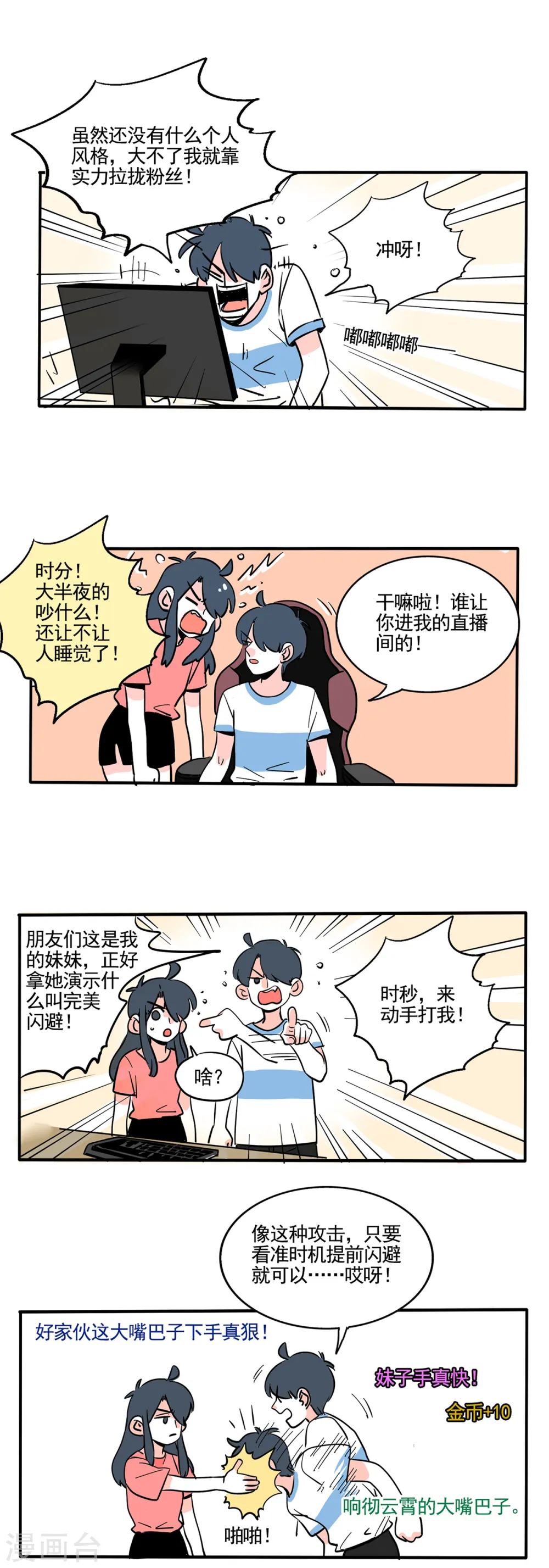 快把我哥带走漫画,第259话1图