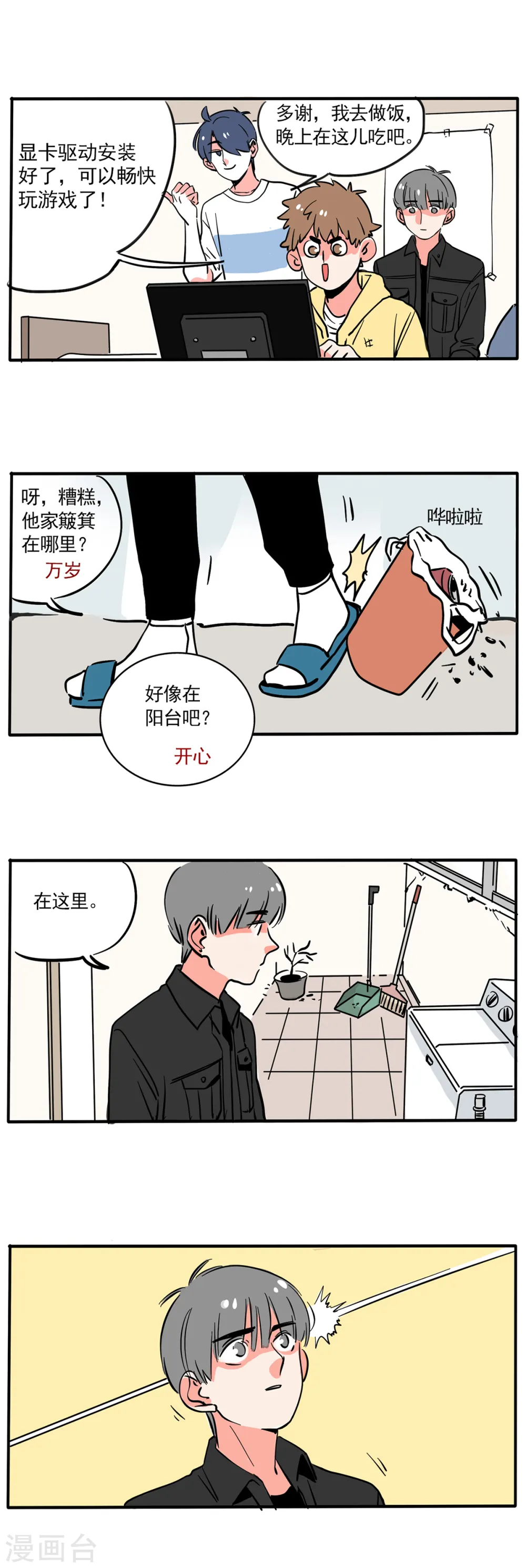 快把我哥带走漫画,第144话1图