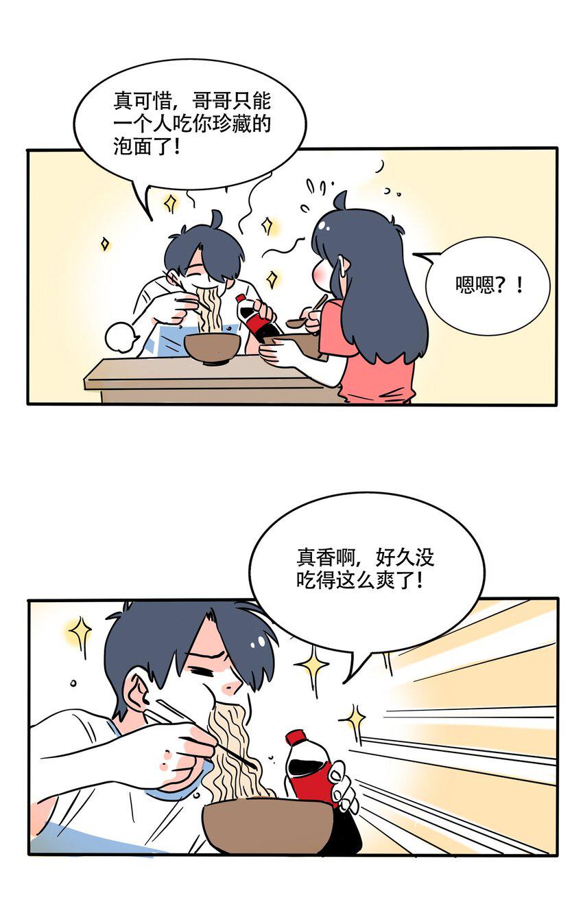 快把我哥带走漫画,352 3522图