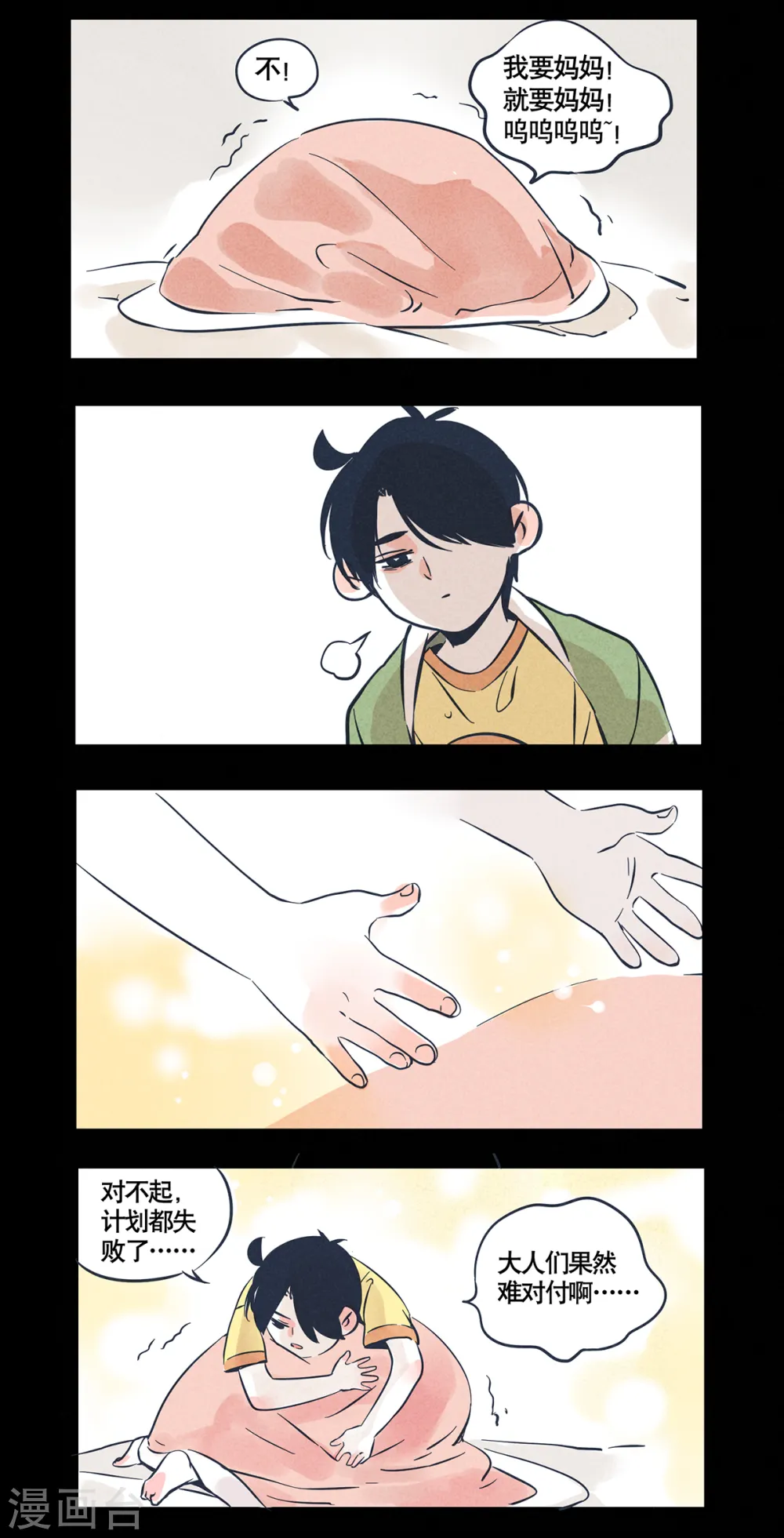 快把我哥带走漫画,第27话1图