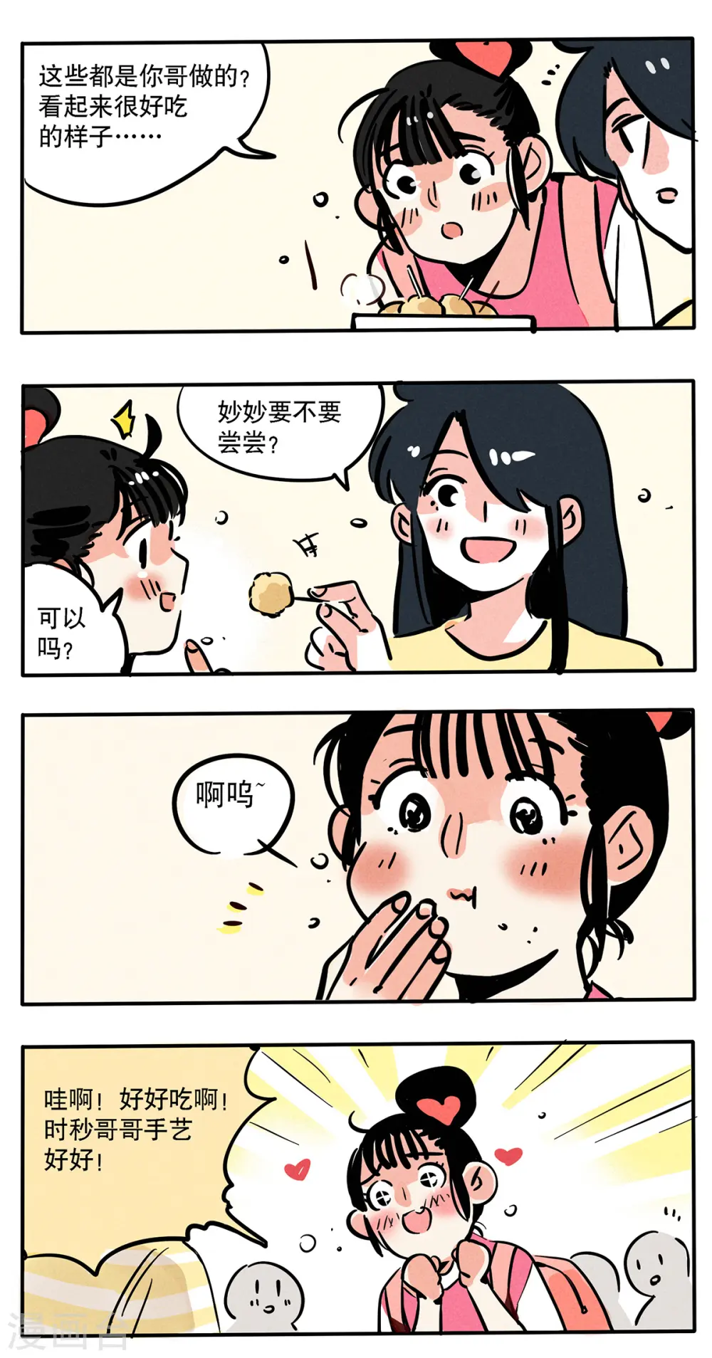 快把我哥带走电视剧全集免费漫画,第74话2图