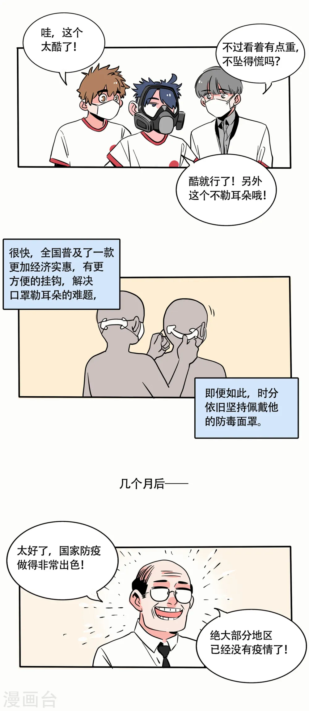 快把我哥带走免费观看完整版动漫第二季漫画,第198话2图