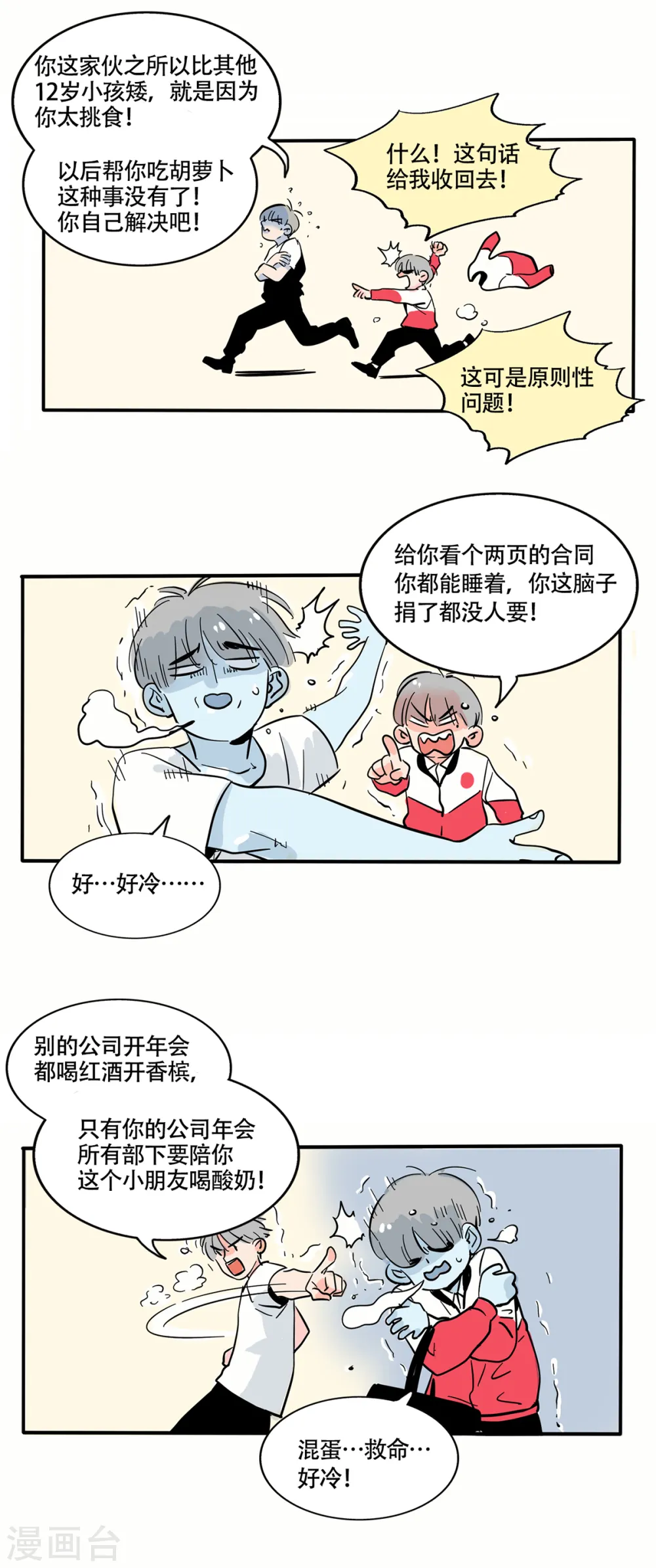 快把我哥带走1漫画,第265话1图