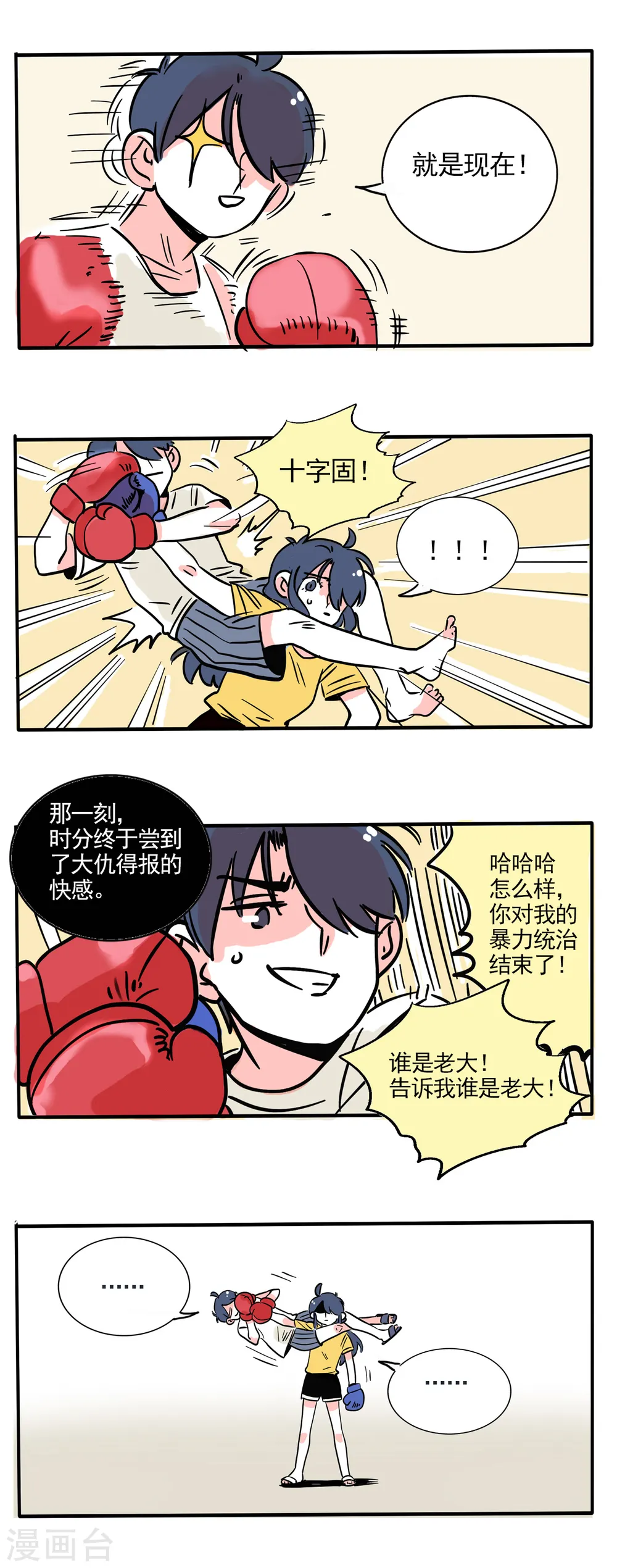 快把我哥带走漫画,第172话2图