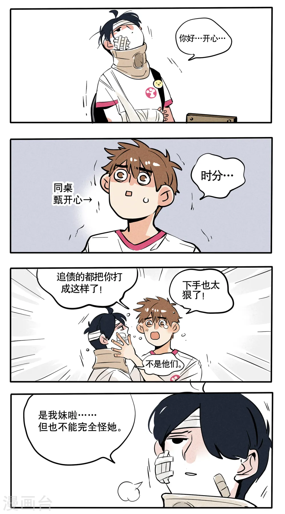 快把我哥带走1漫画,第61话1图