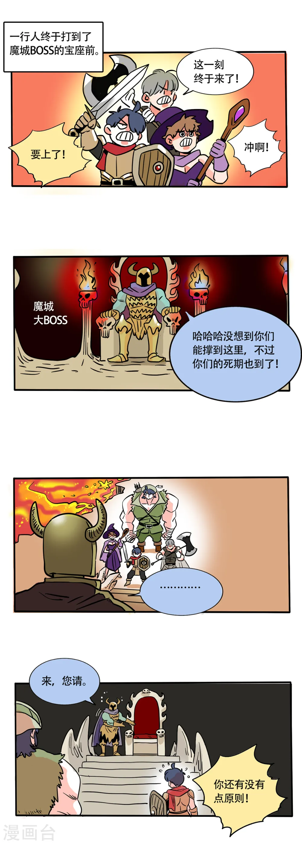 快把我哥带走大结局漫画,第210话2图