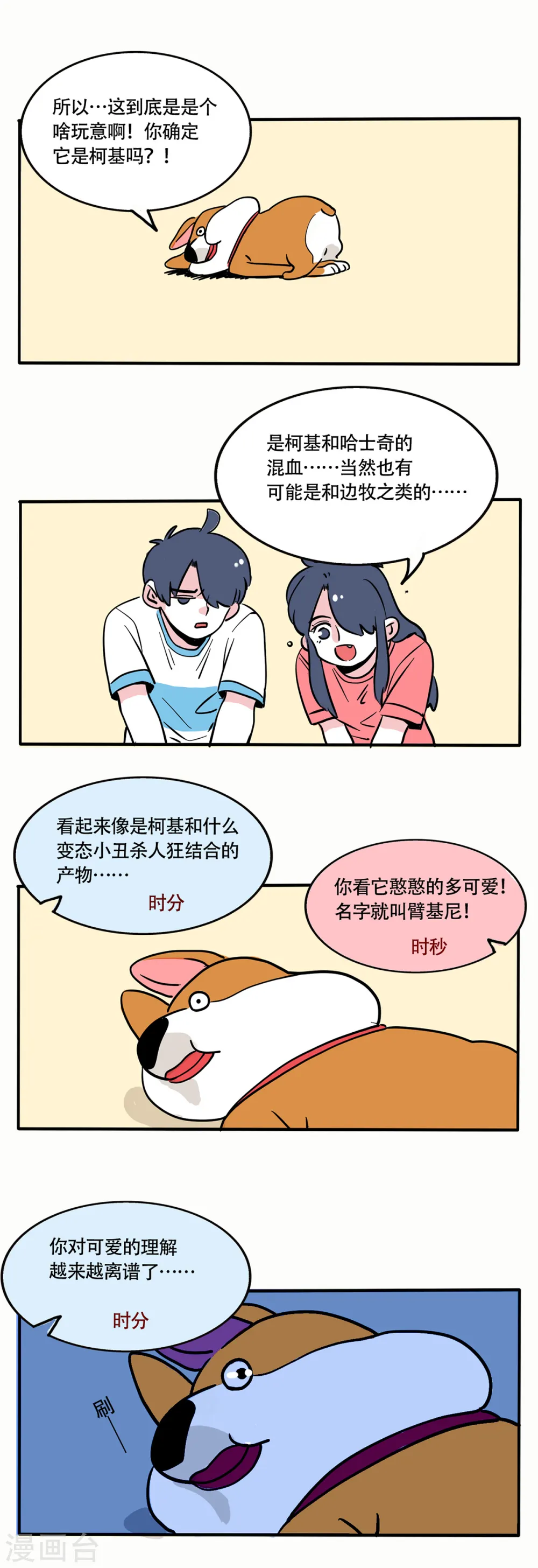 快把我哥带走漫画,第241话1图