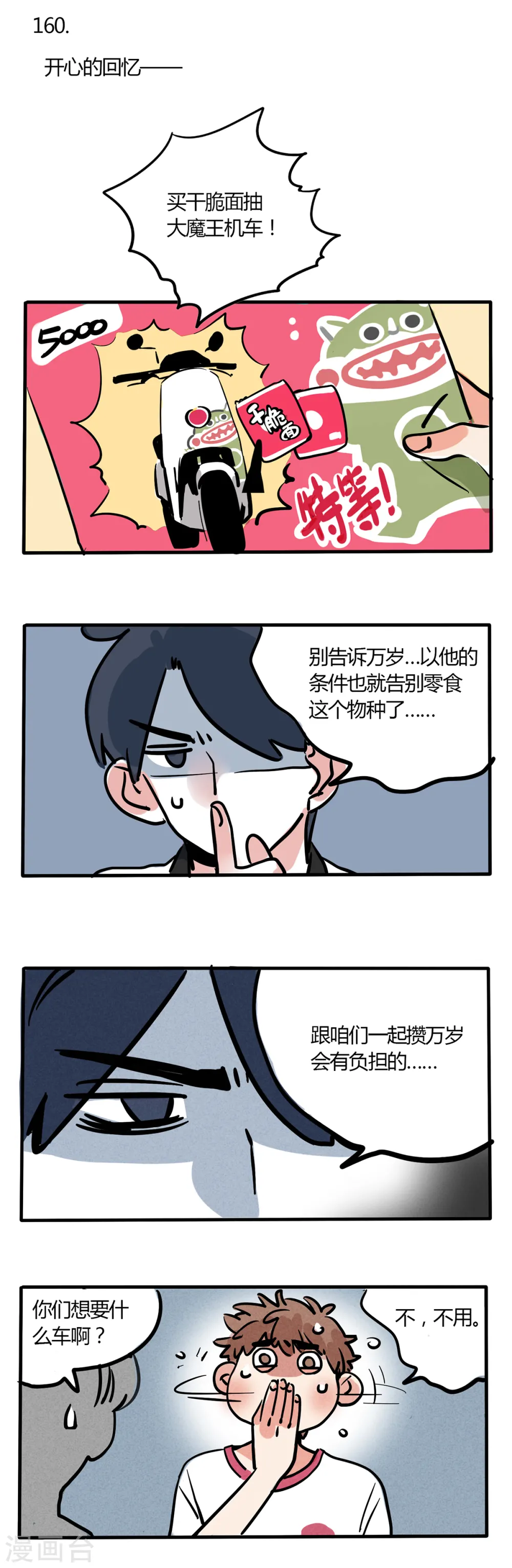 快把我哥带走漫画,第94话1图