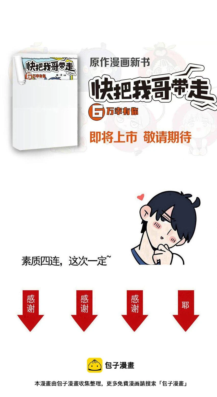 快把我哥带走漫画,334 3342图