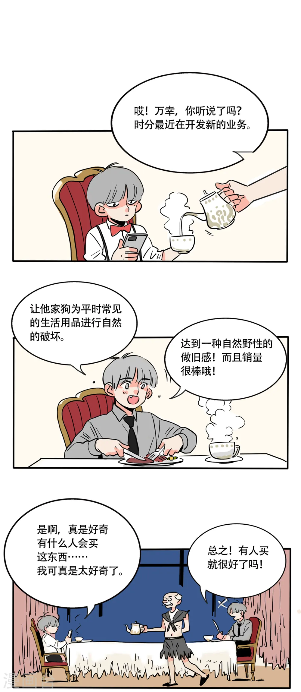 快把我哥带走漫画,第252话1图