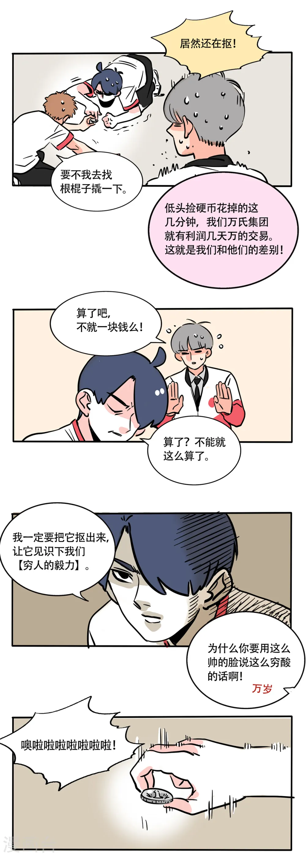 快把我哥带走分集剧情介绍漫画,第224话1图