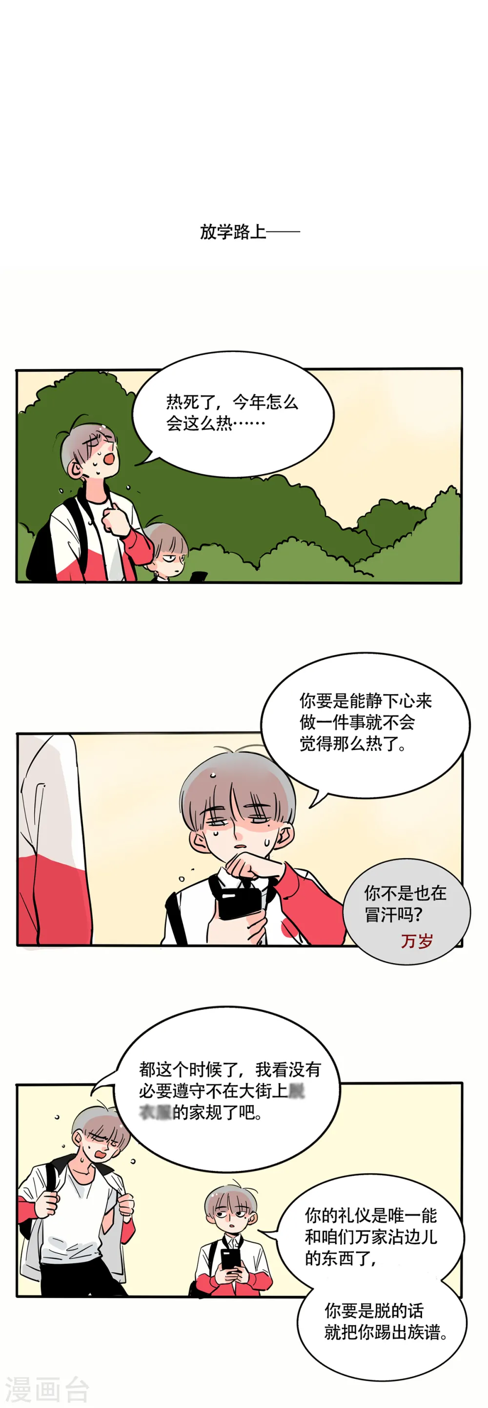 快把我哥带走分集剧情介绍漫画,第265话1图