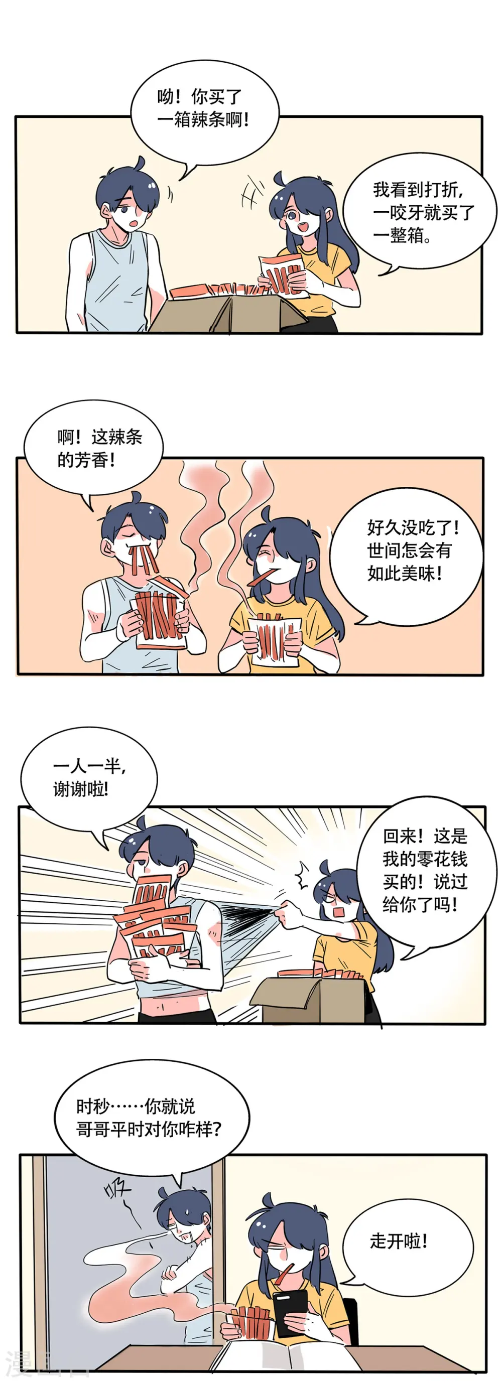 快把我哥带走电影版漫画,第249话1图