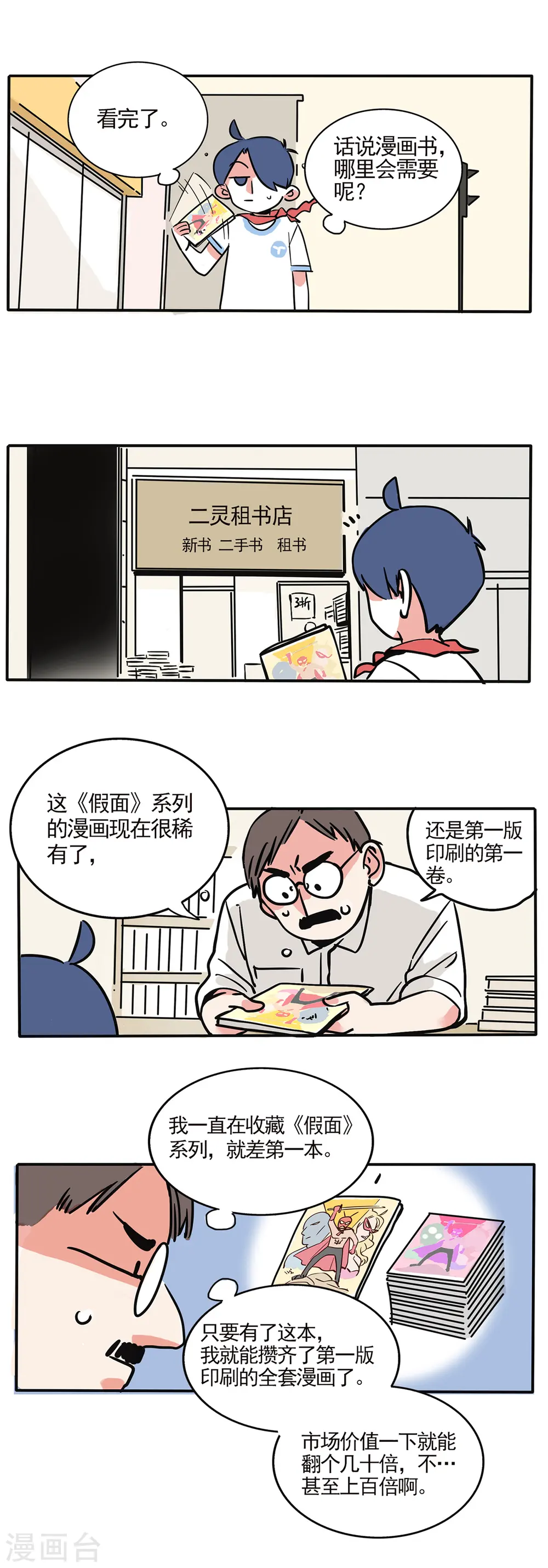 快把我哥带走电视剧版漫画,第139话1图