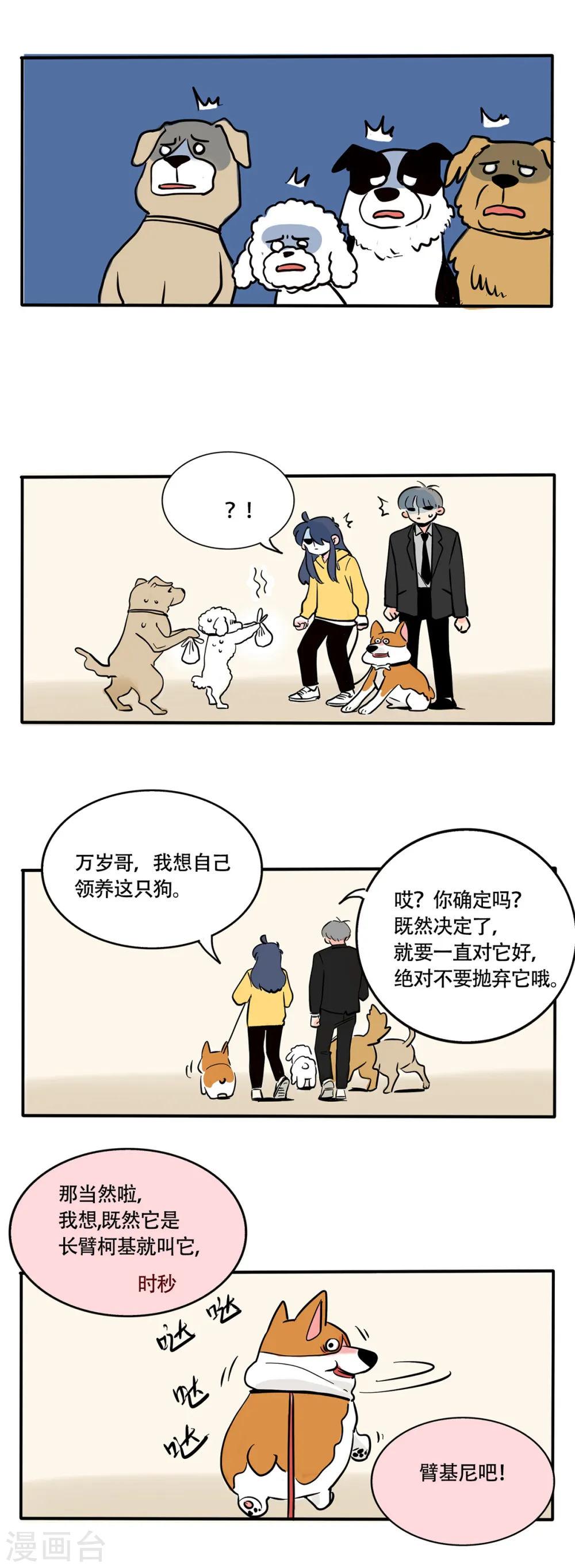 快把我哥带走漫画免费漫画,第240话1图