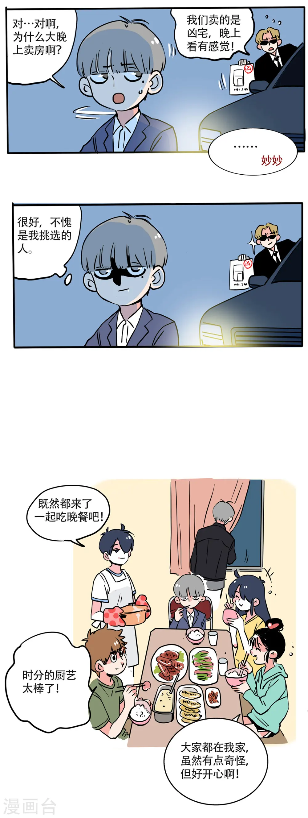 快把我哥带走漫画,第166话1图