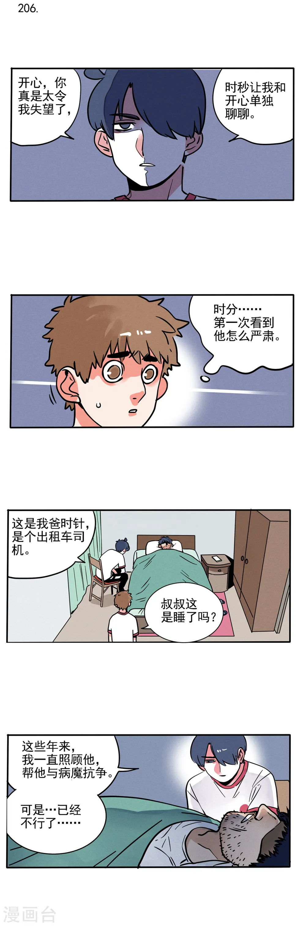 快把我哥带走漫画,第134话1图