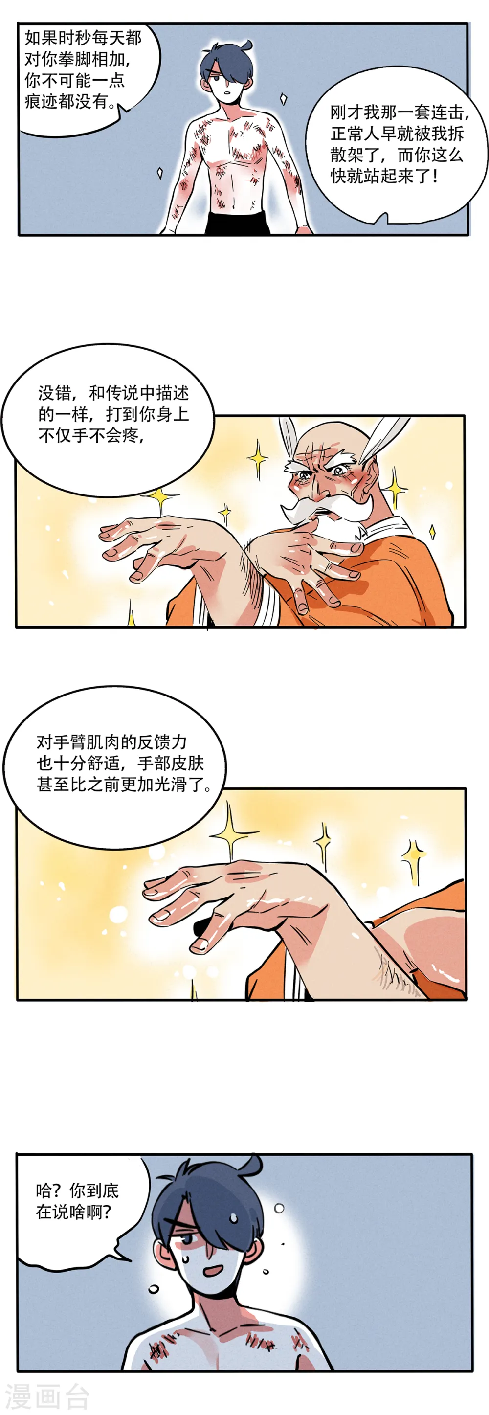 快把我哥带走分集剧情介绍漫画,第116话1图