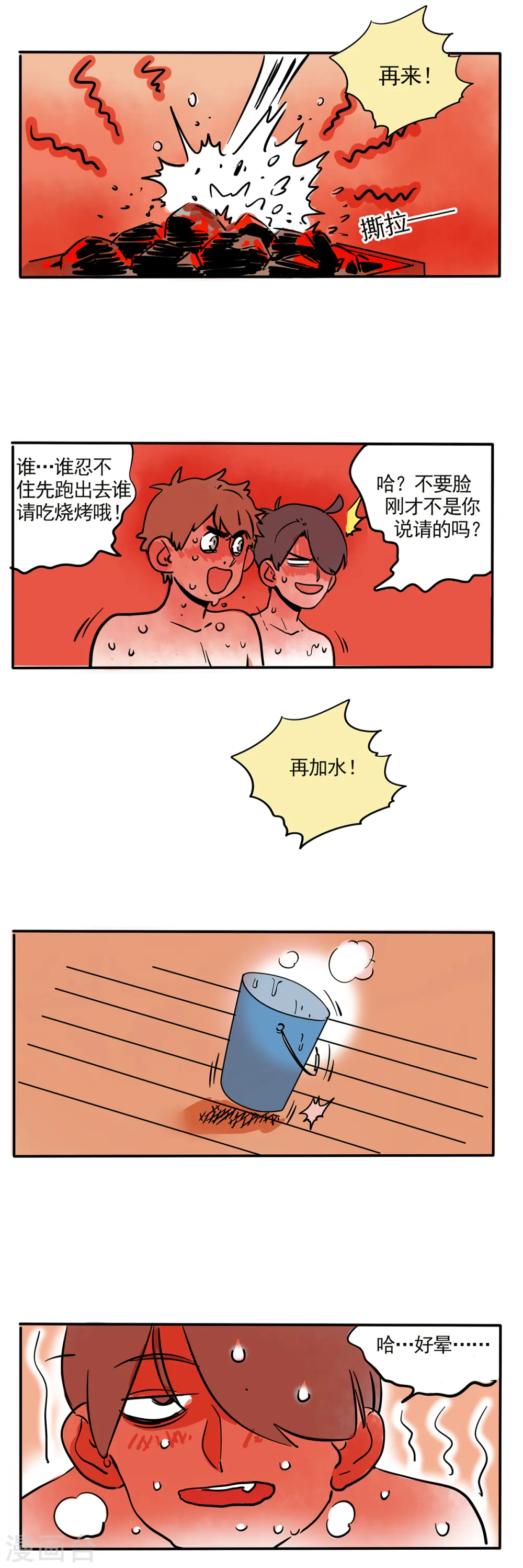 快把我哥带走漫画免费漫画,第126话2图