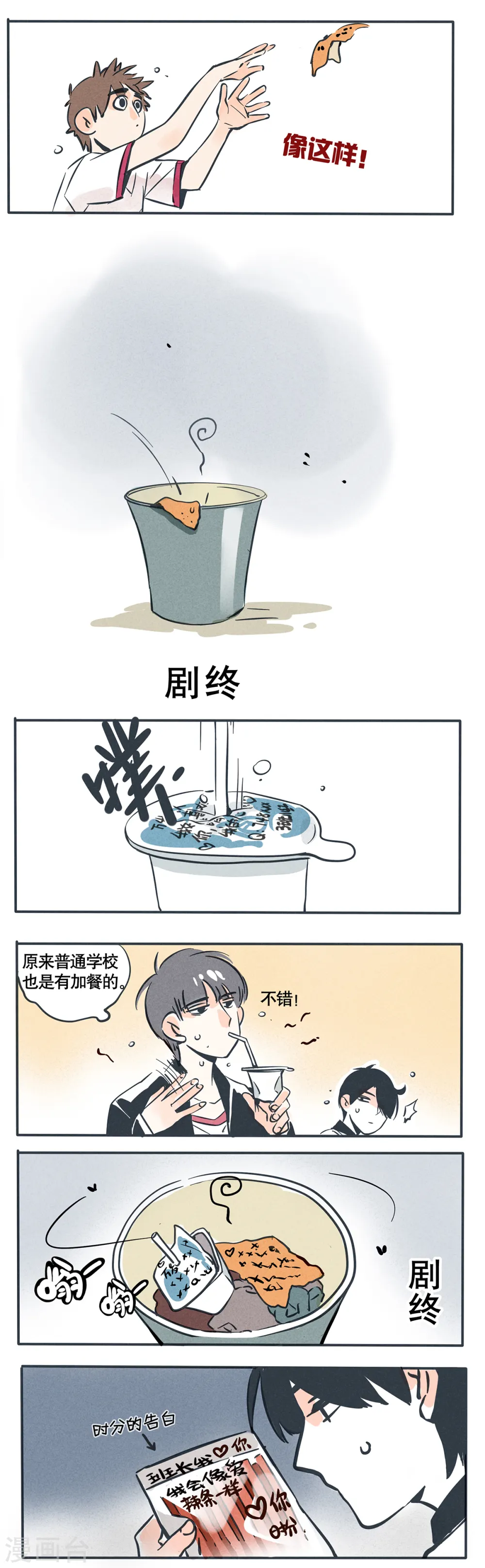 快把我哥带走漫画,第42话1图