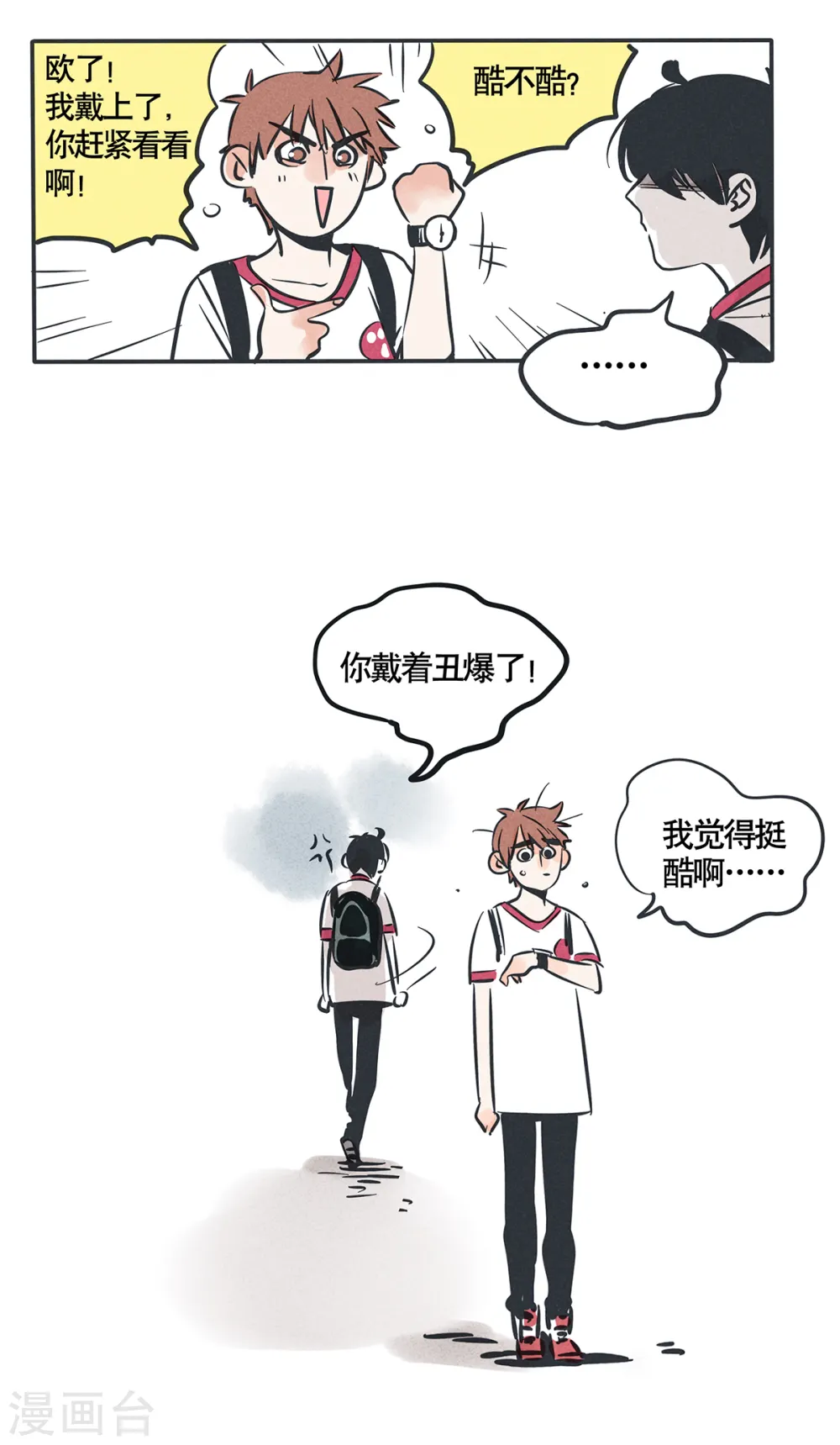 快把我哥带走电影版漫画,第44话1图