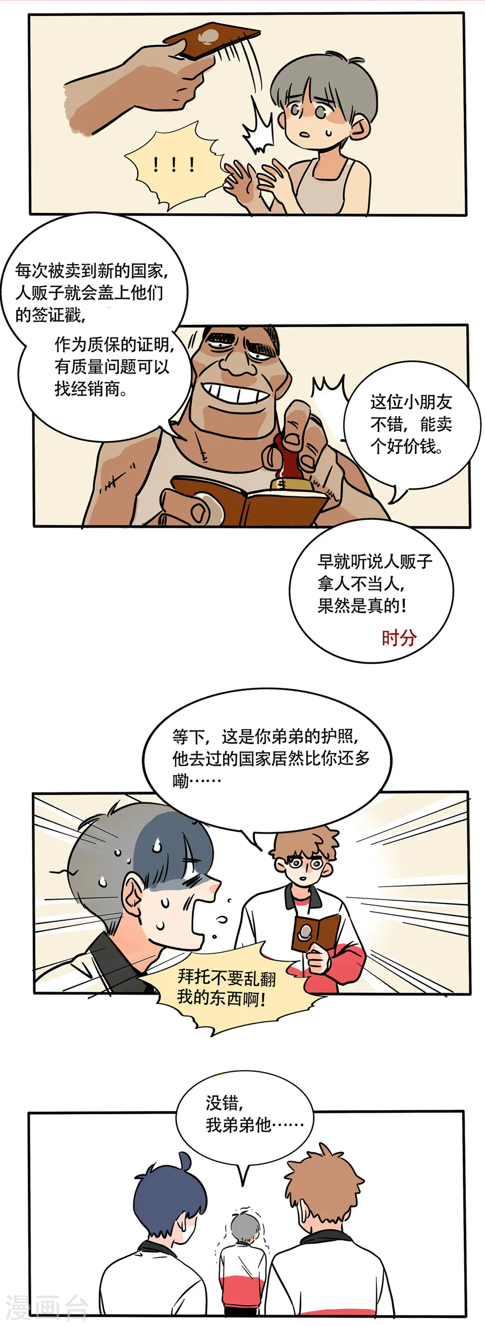 快把我哥带走电影免费观看完整版 高清漫画,第221话2图