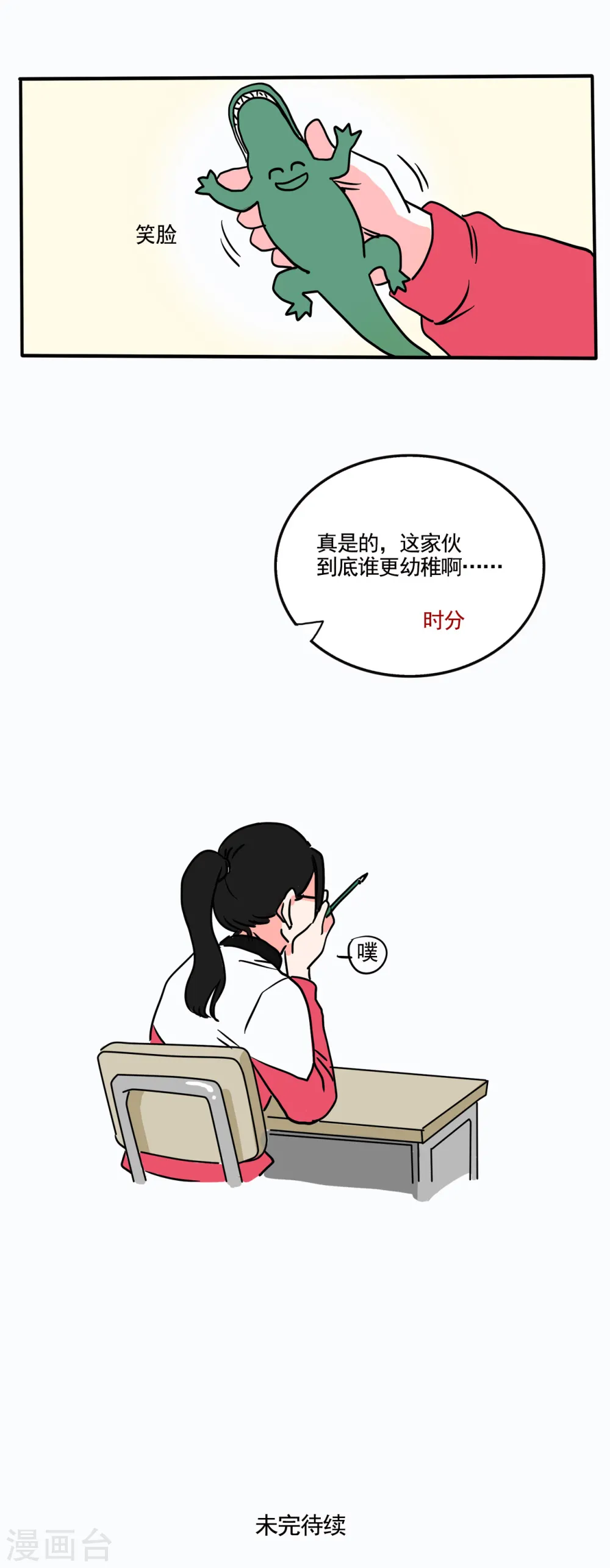 快把我哥带走电视剧版漫画,第177话2图