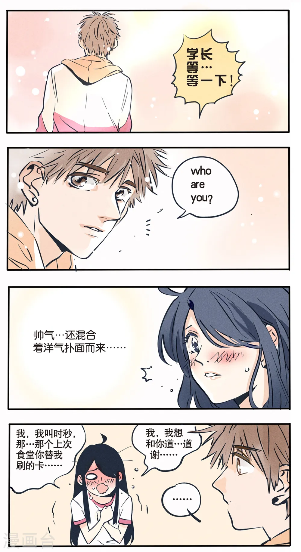 快把我哥带走2漫画,第30话2图