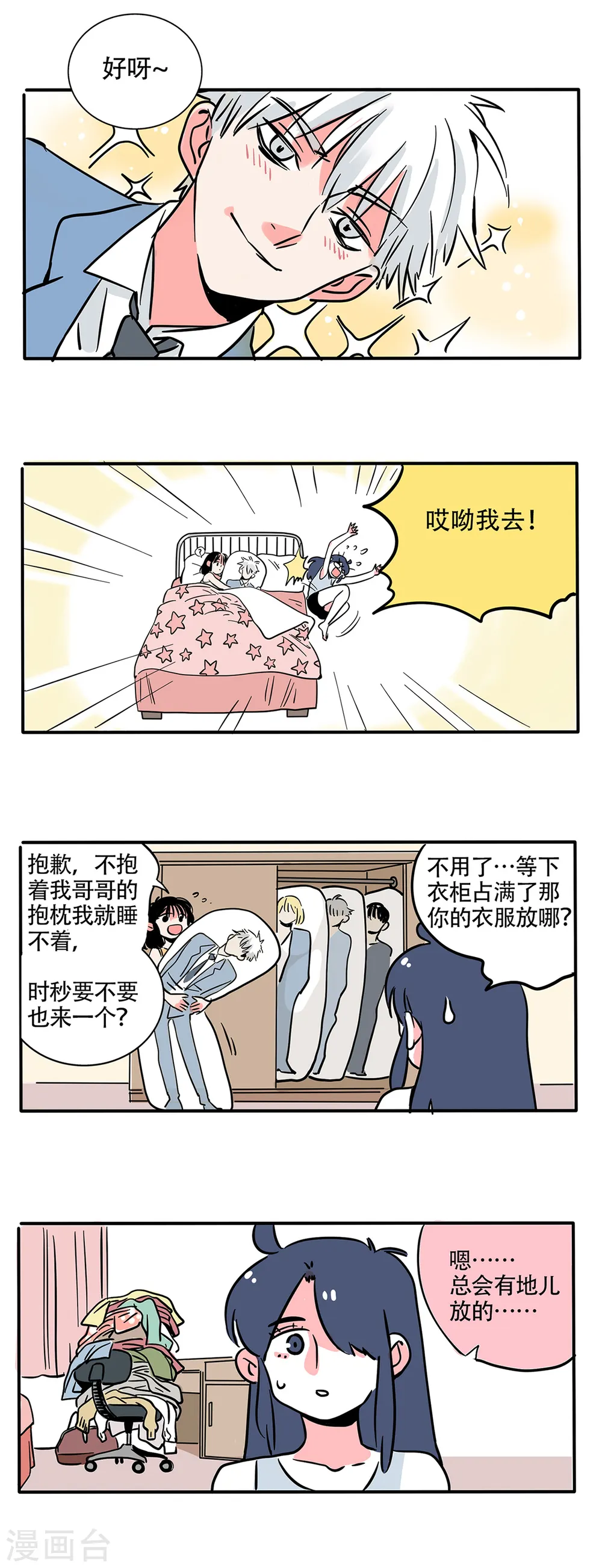 快把我哥带走电影免费观看完整版 高清漫画,第163话2图