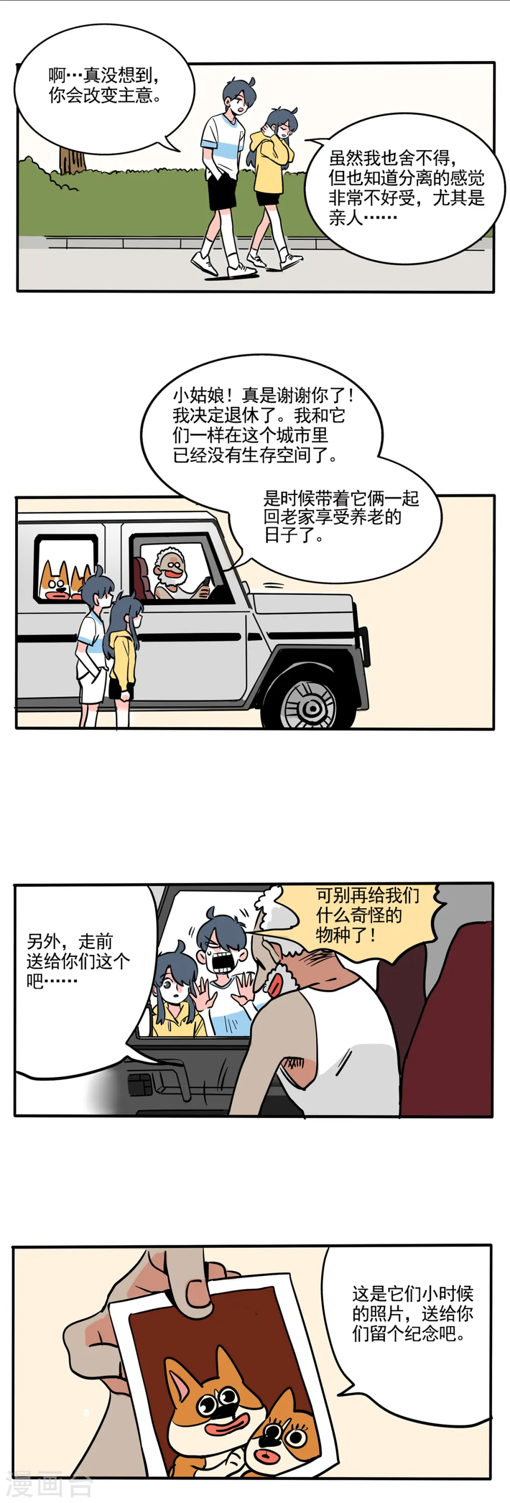 快把我哥带走漫画,第257话1图
