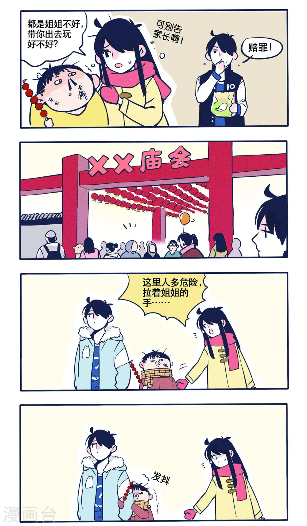 快把我哥带走电视剧全集免费漫画,第17话1图