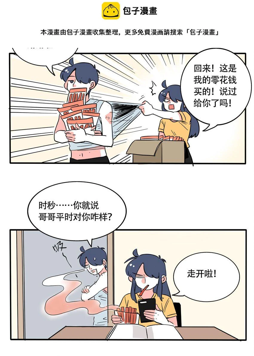 快把我哥带走1漫画,323 3232图