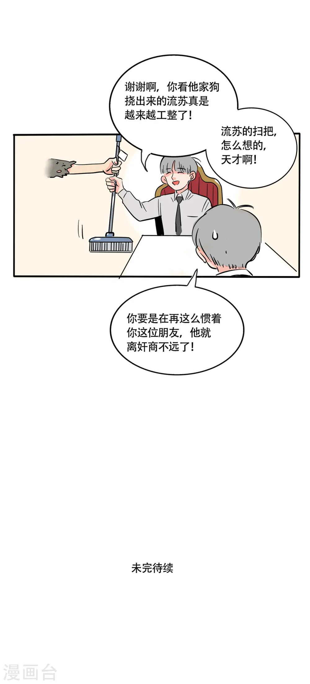 快把我哥带走漫画,第254话2图