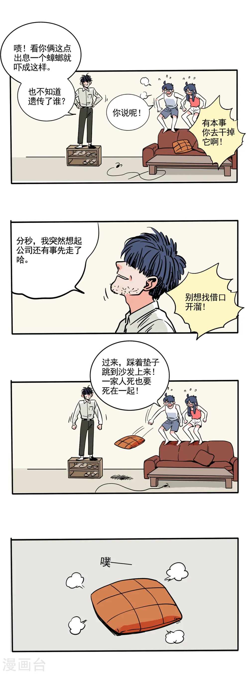 快把我哥带走分集剧情介绍漫画,第174话2图