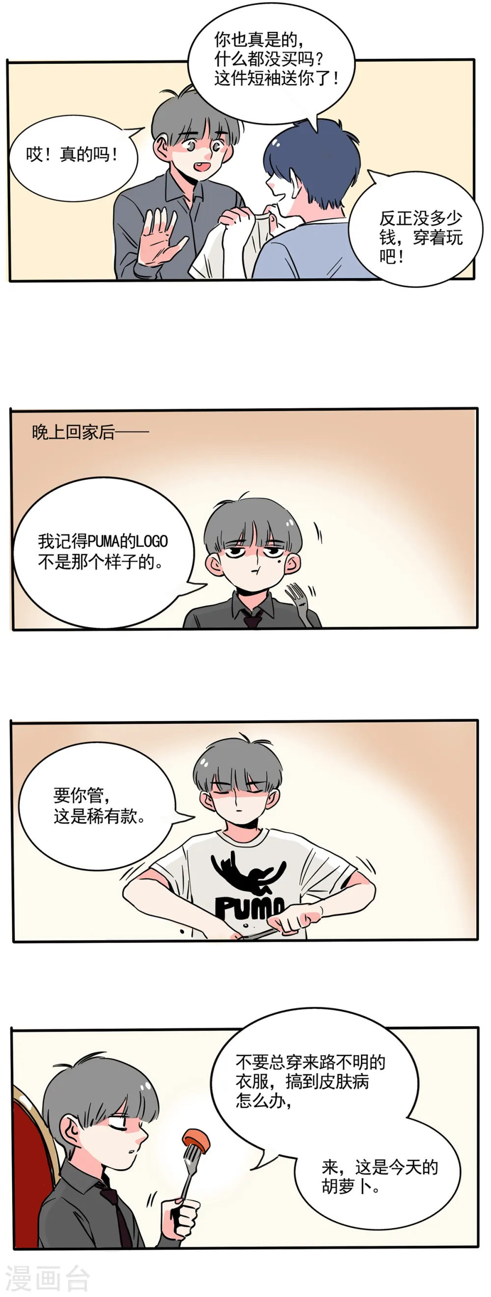 快把我哥带走漫画,第181话1图