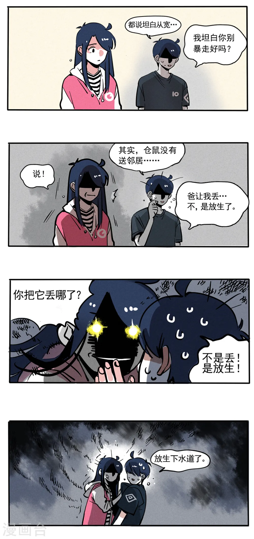 快把我哥带走漫画免费漫画,第82话2图