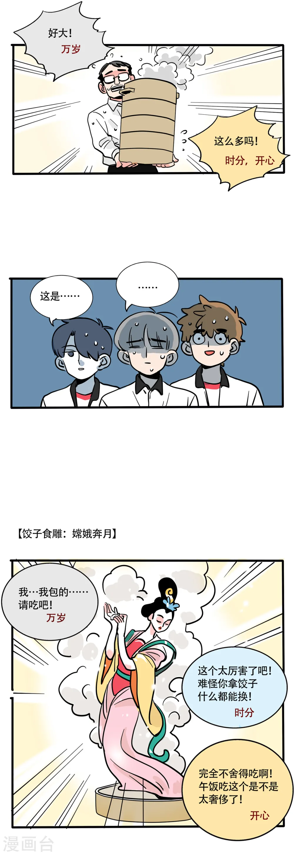 快把我哥带走免费观看完整版动漫第二季漫画,第263话2图