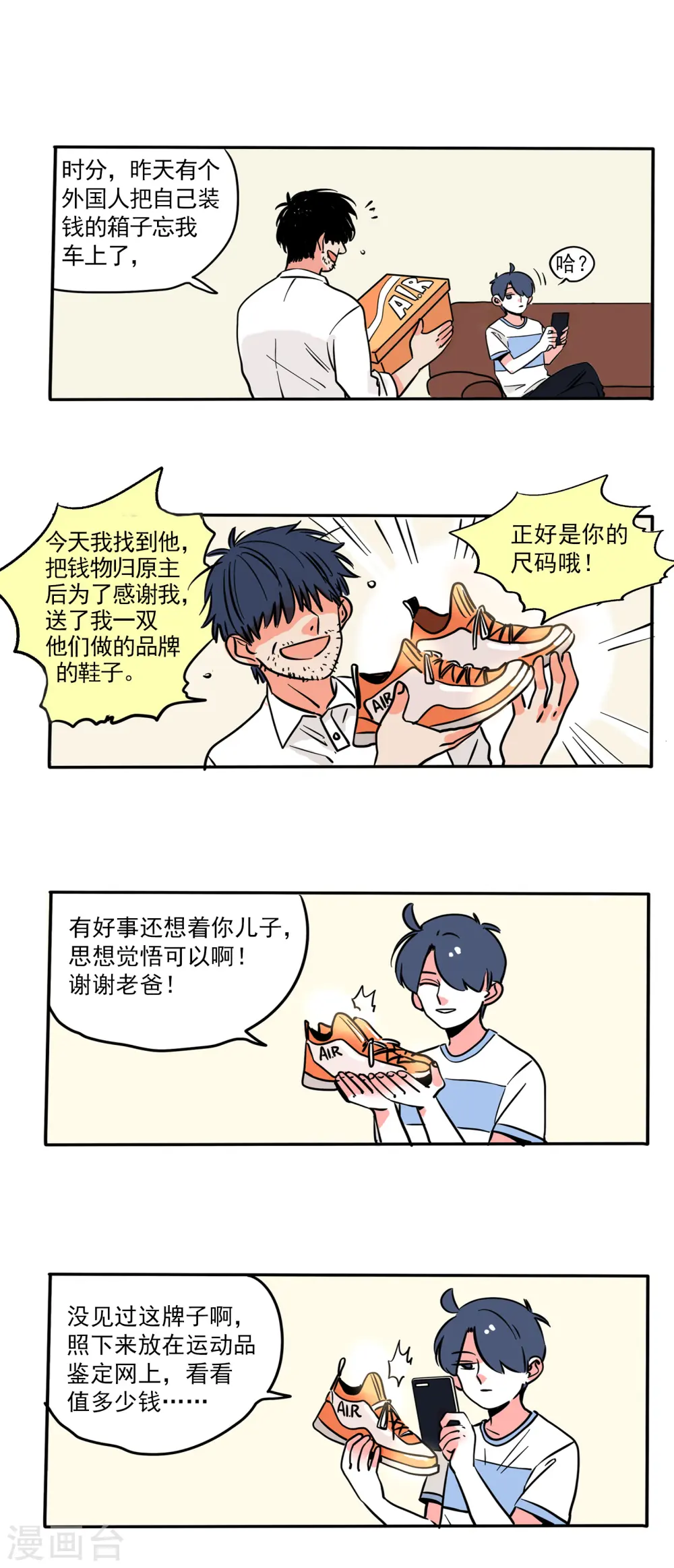 快把我哥带走2漫画,第152话1图