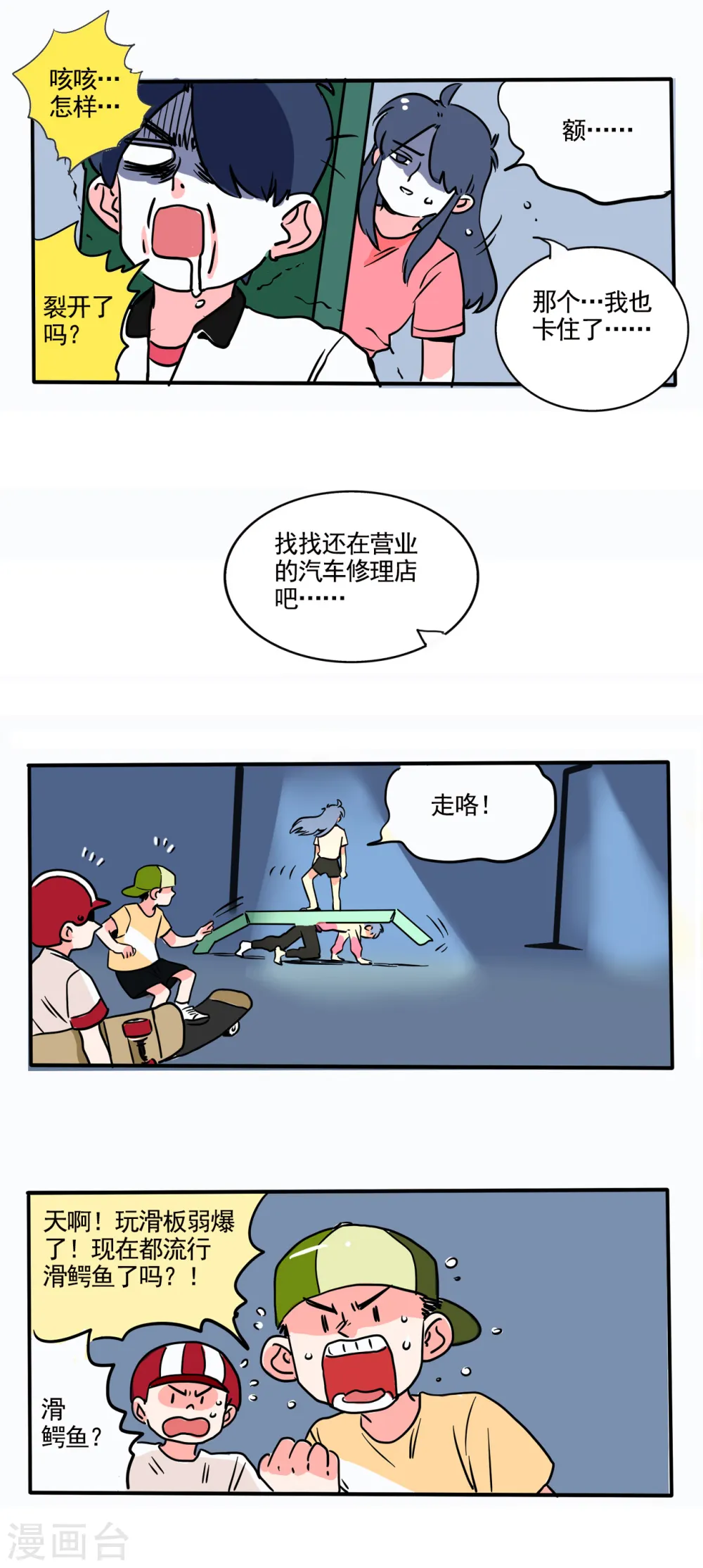 快把我哥带走电视剧版漫画,第177话2图