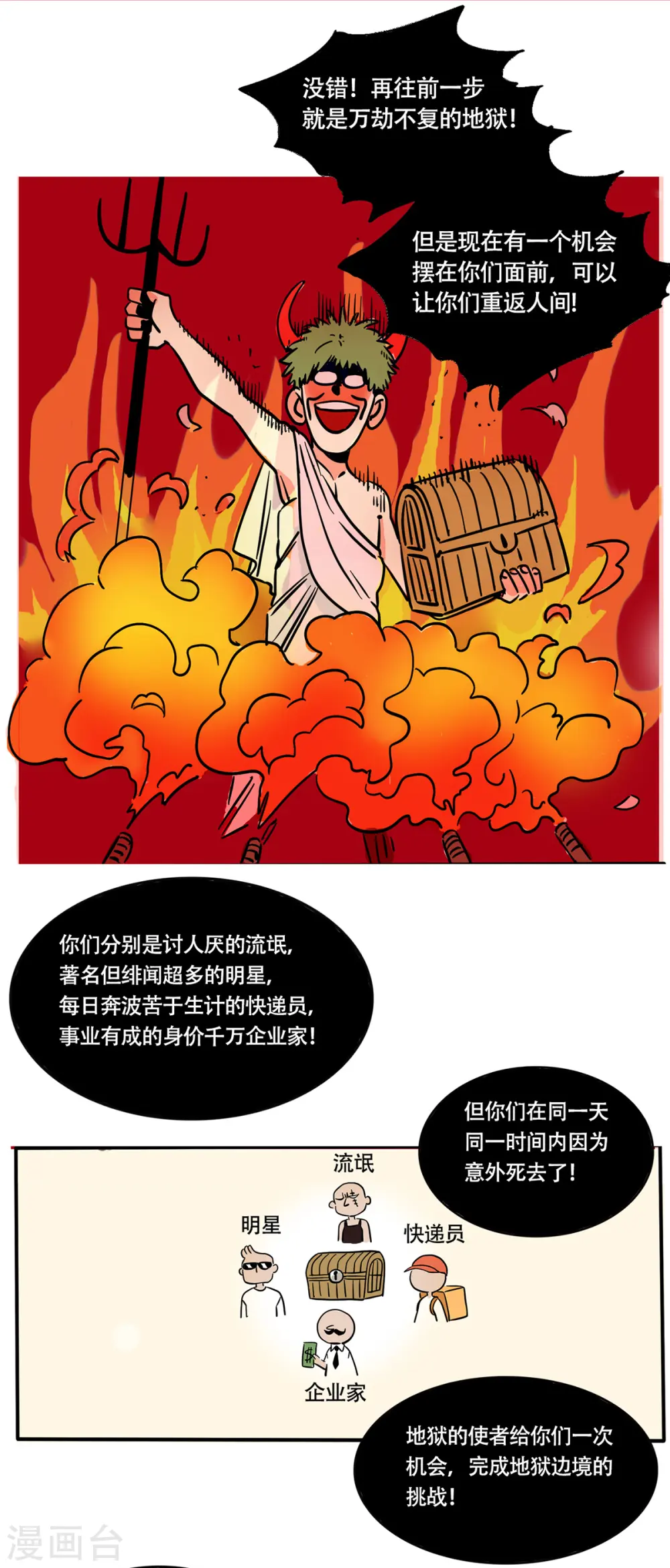 快把我哥带走分集剧情介绍漫画,第211话2图