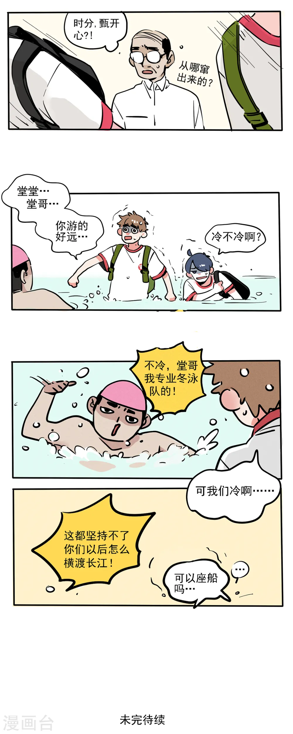 快把我哥带走漫画,第108话2图