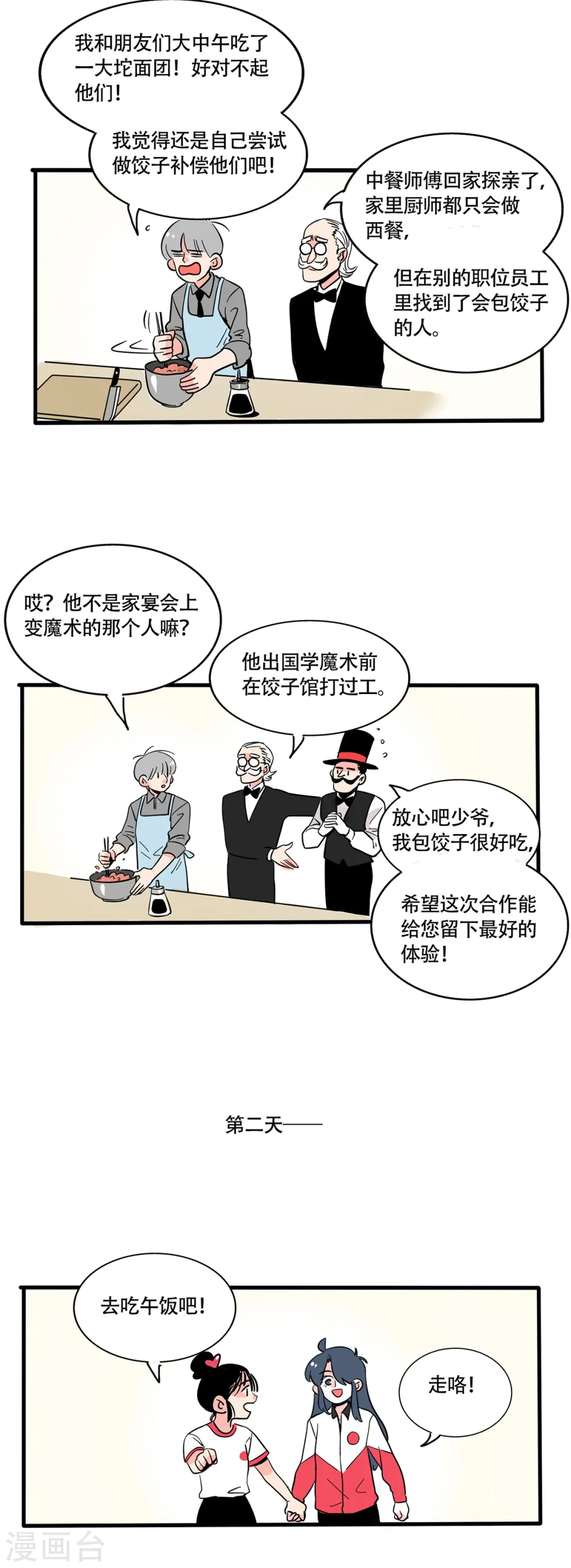 快把我哥带走漫画,第263话2图