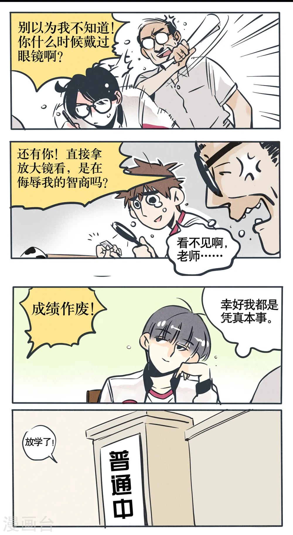 快把我哥带走漫画,第43话1图