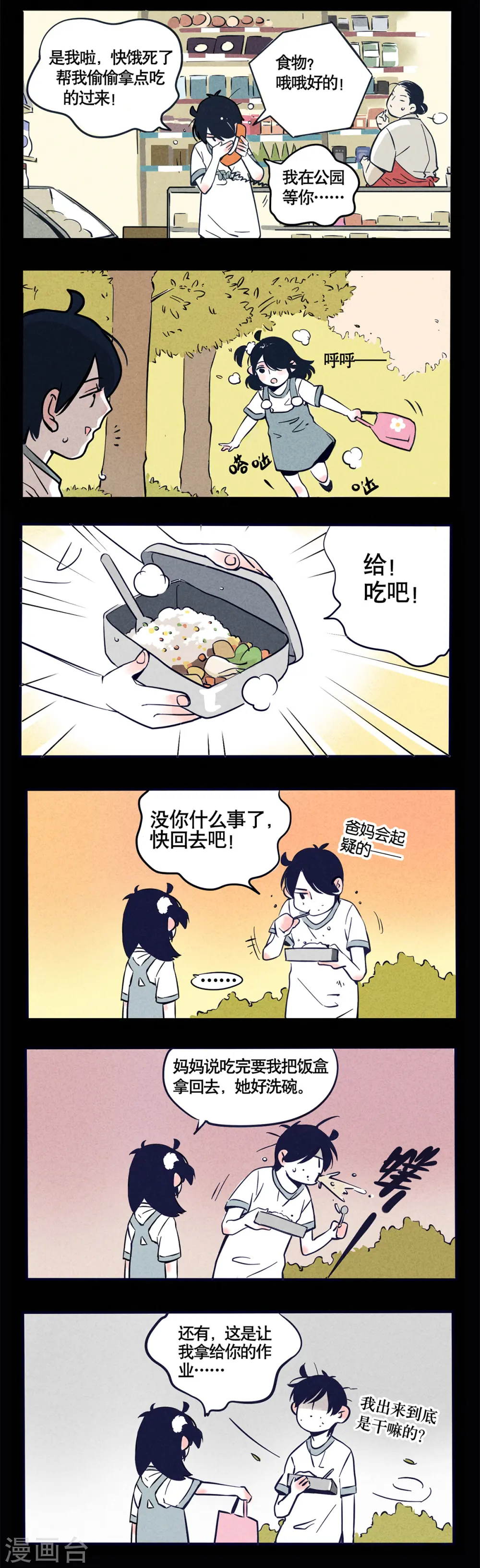 快把我哥带走漫画免费漫画,第23话2图