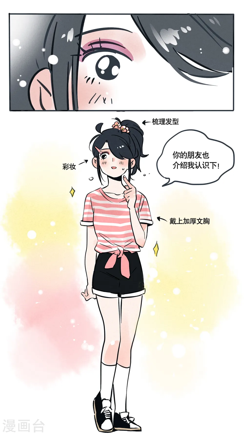 快把我哥带走电视剧全集免费漫画,第45话1图