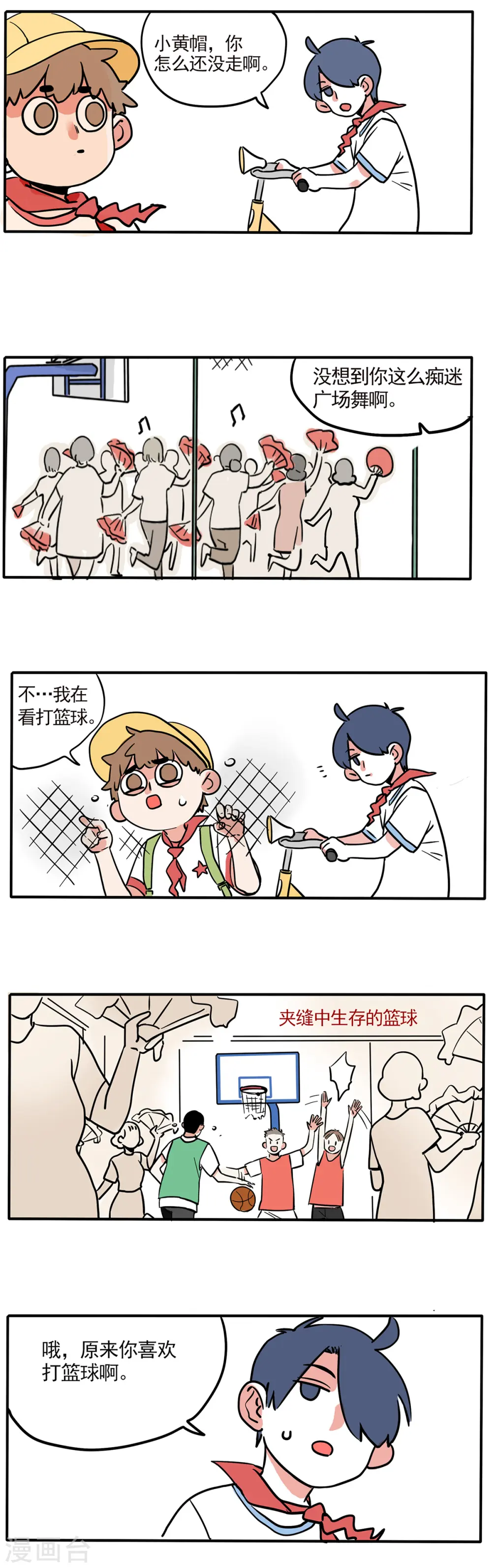 快把我哥带走电视剧版漫画,第139话2图