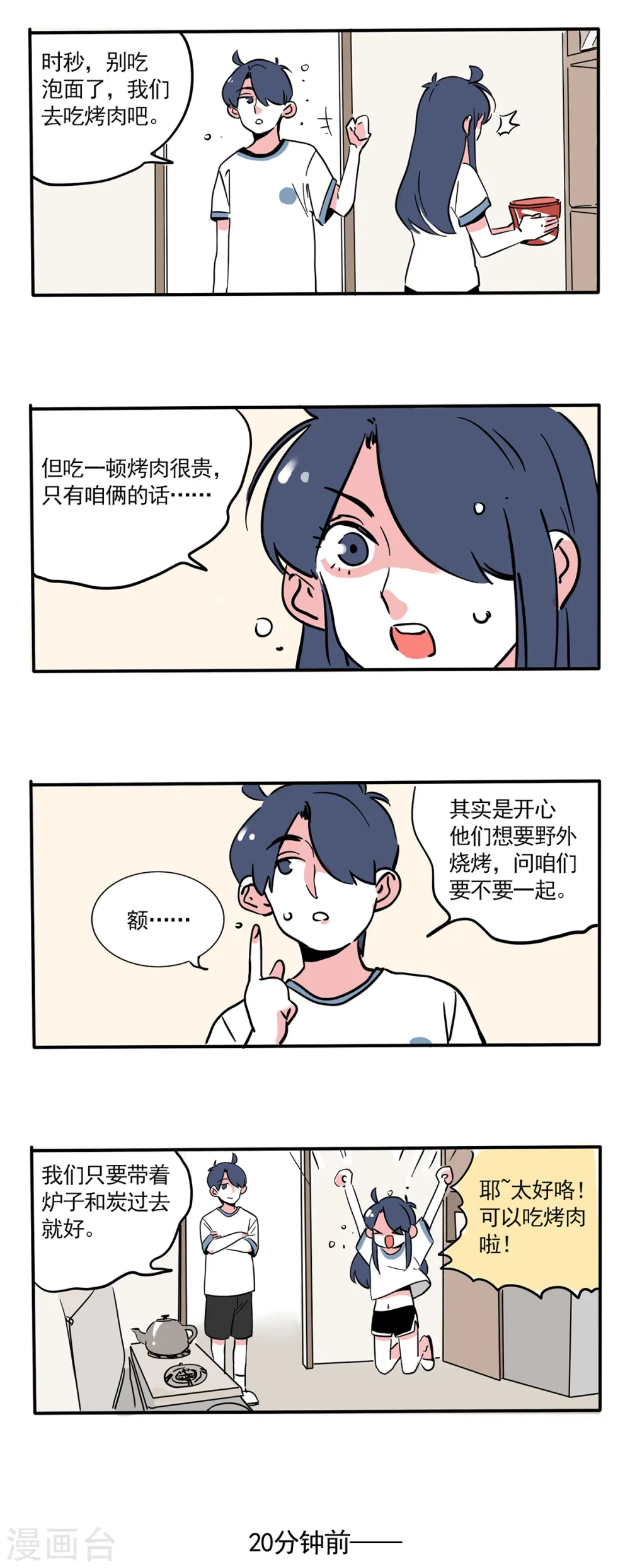 快把我哥带走电视剧全集免费漫画,第168话2图