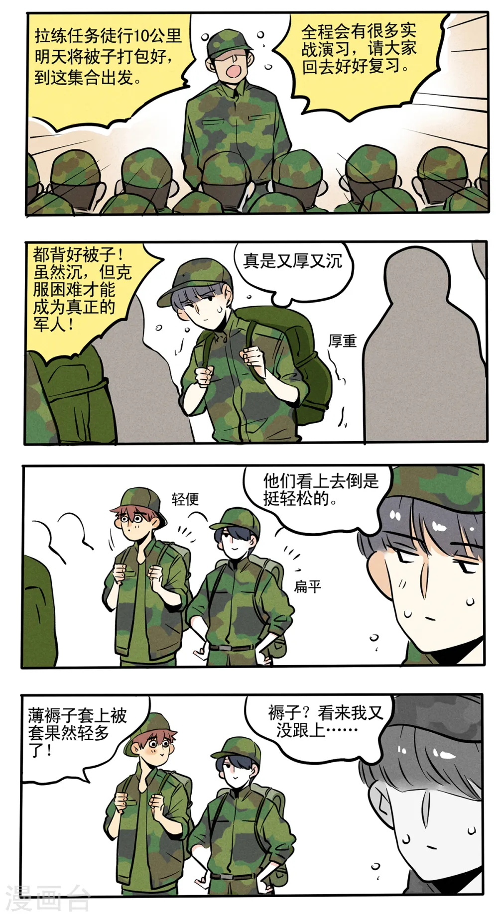 快把我哥带走2漫画,第56话1图