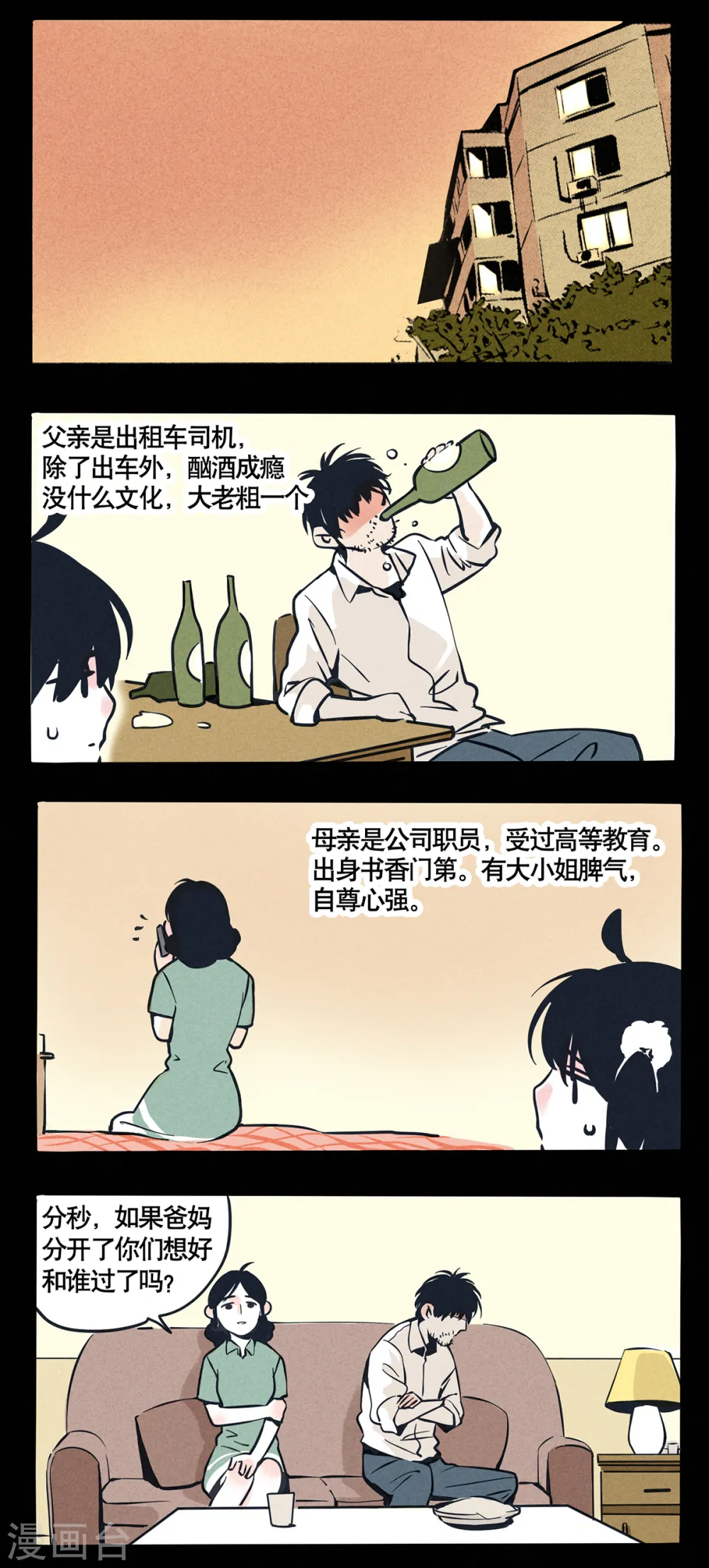 快把我哥带走电视剧版漫画,第25话1图